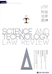 科技法律透析月刊第28卷第07期（105.07）