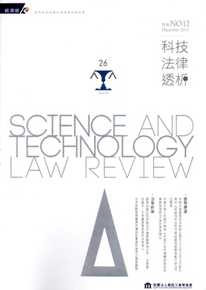 科技法律透析月刊第27卷第12期（104.12）