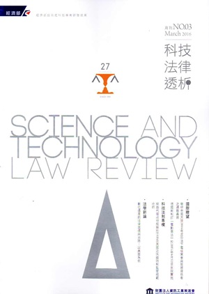 科技法律透析月刊第28卷第03期（105.03）