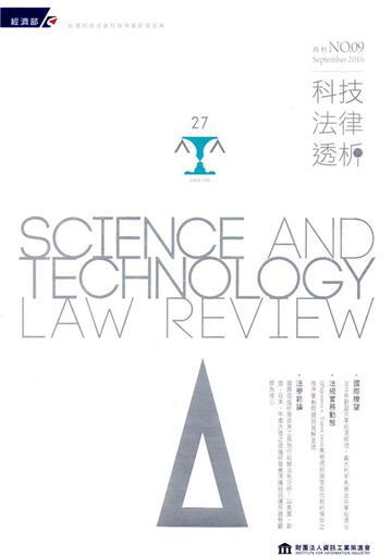 科技法律透析月刊第28卷第09期(105.09)