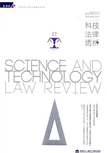 科技法律透析月刊第28卷第11期(105.11)