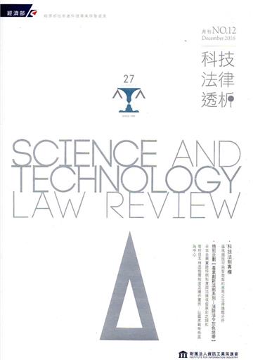 科技法律透析月刊第28卷第12期(105.12)