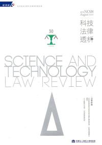 科技法律透析月刊第31卷第08期