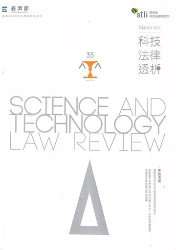 科技法律透析月刊第36卷第01期