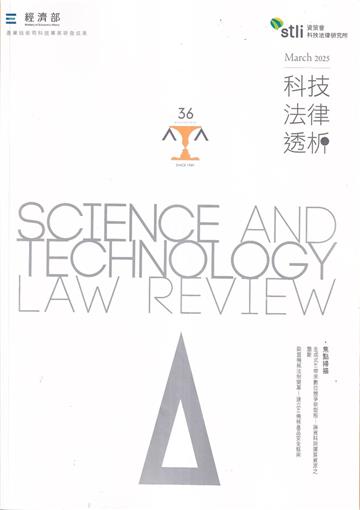科技法律透析月刊第37卷第01期