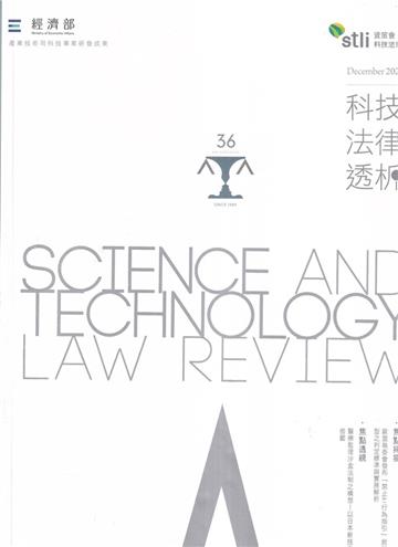 科技法律透析月刊第37卷第04期