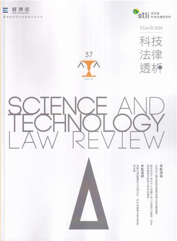 科技法律透析月刊第38卷第01期