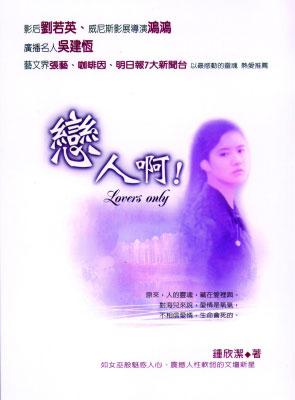 戀人啊！