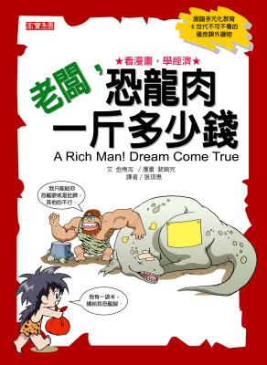老闆,恐龍肉一斤多少錢