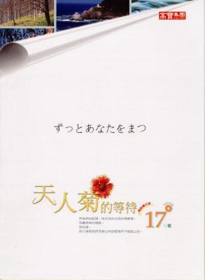 天人菊的等待