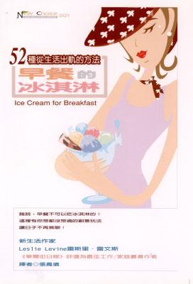 早餐的冰淇淋