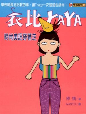 衣比YAYA