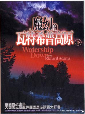 魔幻的瓦特希普高原〈下〉