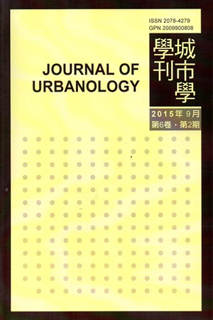 城市學學刊第6卷2期（2015.09）