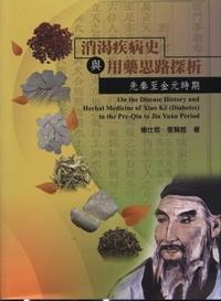 消渴疾病史與用藥思路探析―先秦至金元時期