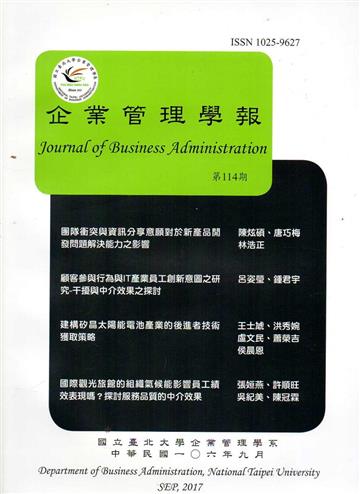 企業管理學報第114期（106/09）