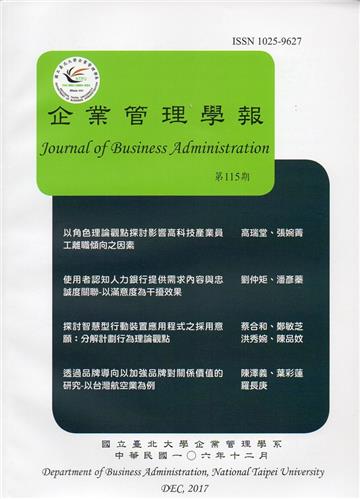 企業管理學報第115期(106/12)