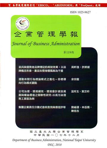 企業管理學報第119期（107/12）