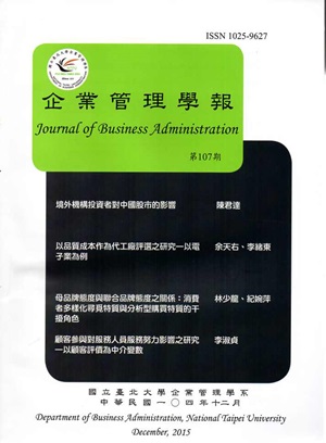 企業管理學報第107期（104/12）