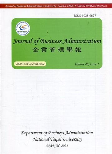 企業管理學報46卷1期(110/03)