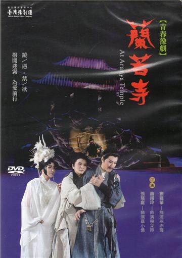 蘭若寺[DVD/二版]