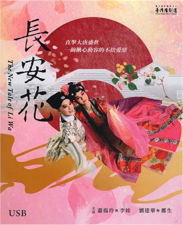 長安花USB