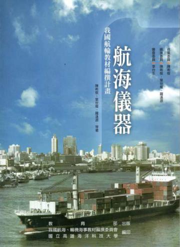 航海儀器