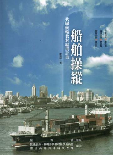 船舶操縱