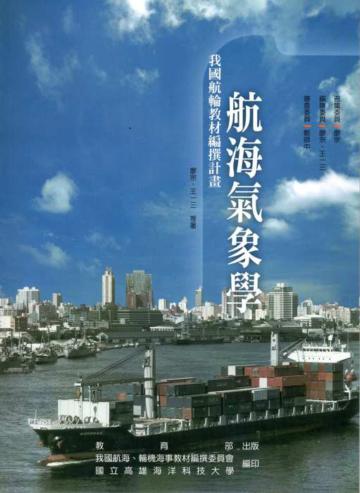 航海氣象學