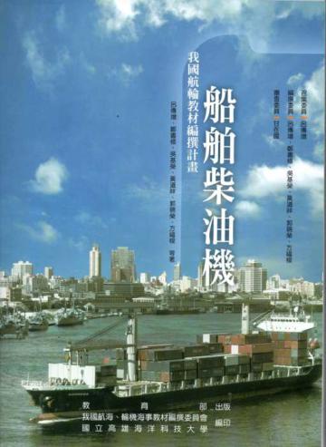 船舶柴油機