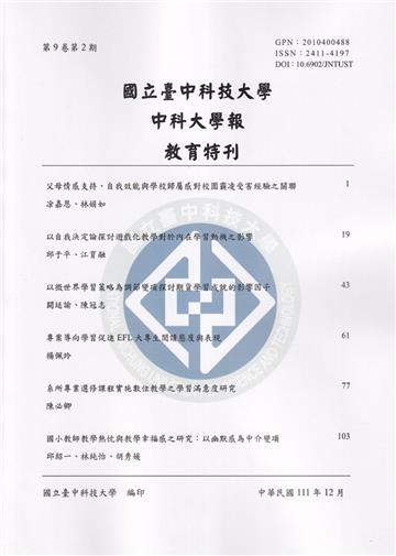 中科大學報第9卷第2期 教育特刊