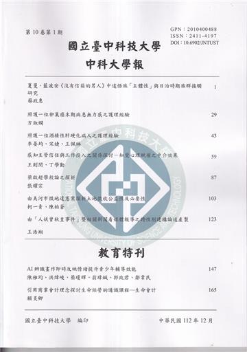 中科大學報第10卷第1期 教育特刊