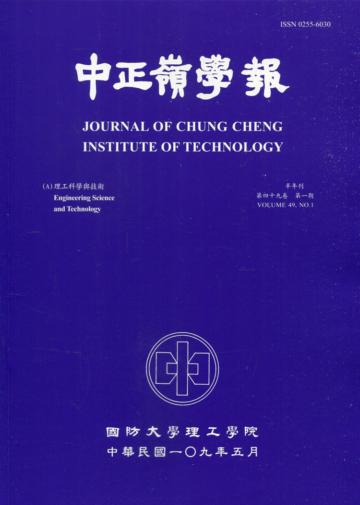 中正嶺學報49卷1期(109/05)