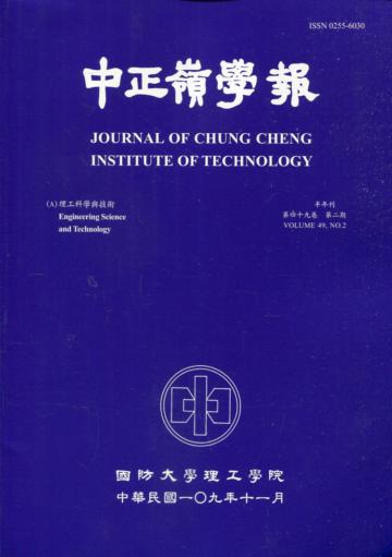 中正嶺學報49卷2期(109/11)