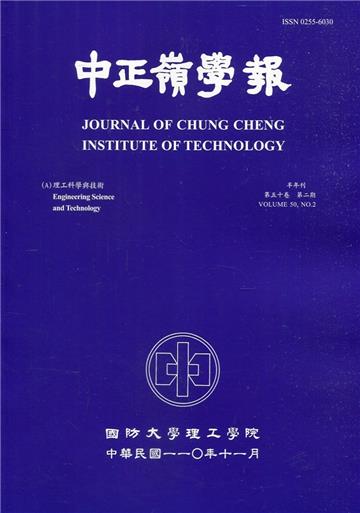 中正嶺學報50卷2期(110/11)