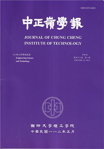 中正嶺學報52卷1期(112/05)