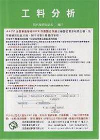 工料分析