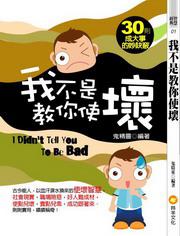 我不是教你使壞