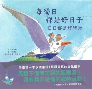 每蜀日都是好日子-日日都是好時光[精裝]