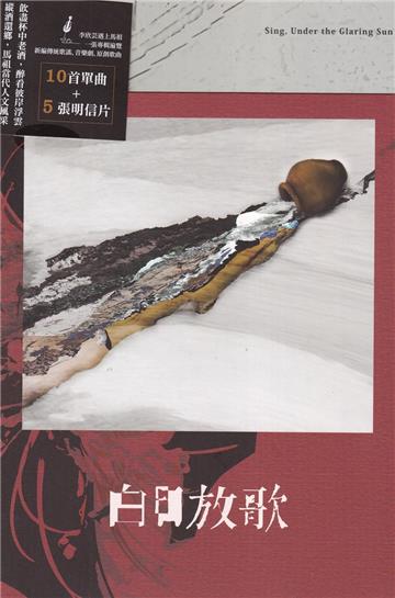 白日放歌(光碟)