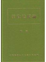 行政法總論