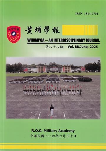 黃埔學報第88期(114.06)
