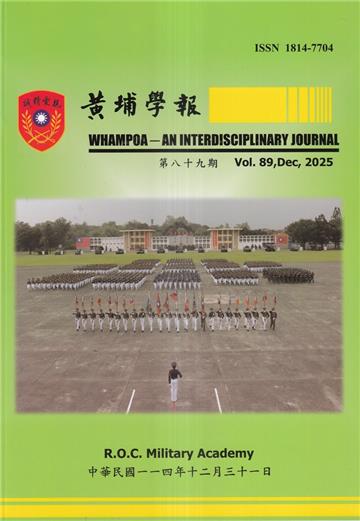 黃埔學報第89期(114.12)