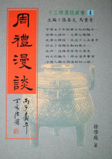 周禮漫談