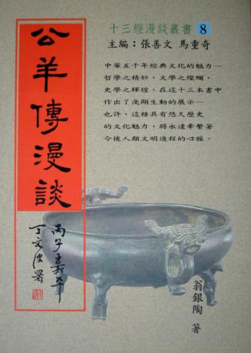 公羊傳漫漫