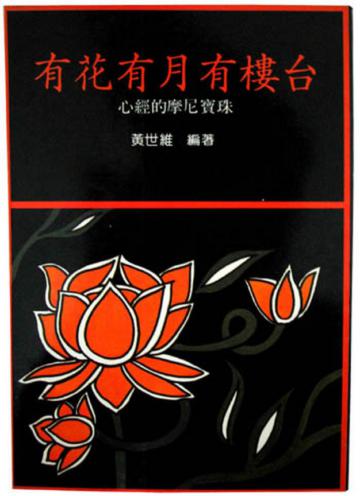 有花有月有樓台