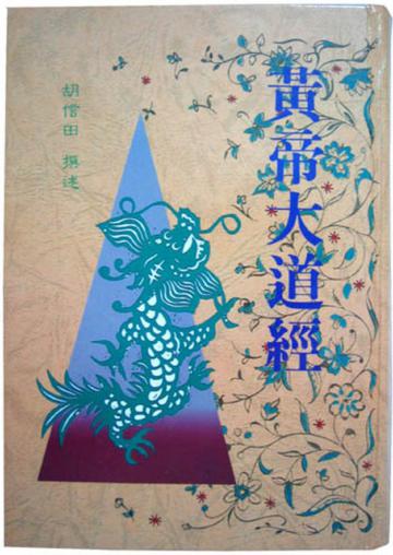黃帝大道經