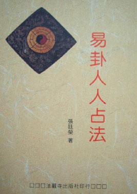 易卦人人占法