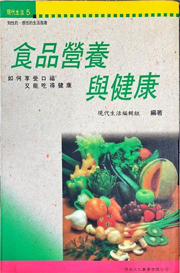 食品營養與健康