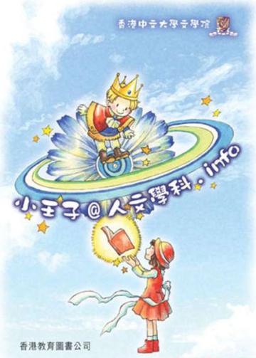 小王子@人文學科 INFO